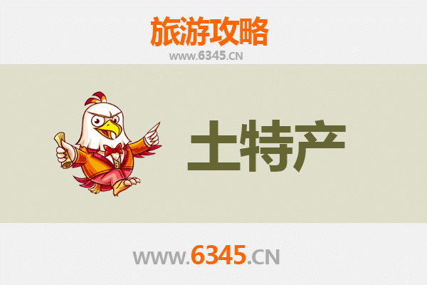南平建阳旅游必带土特产推荐 | 资深博主精选指南